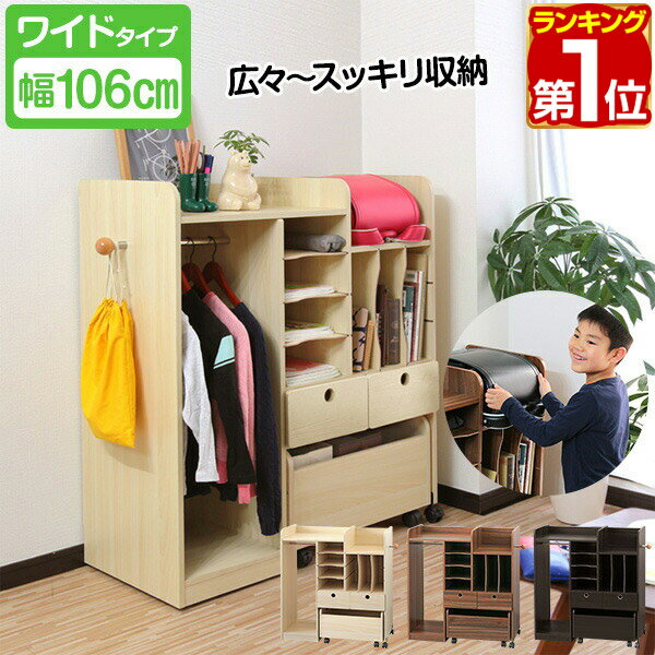 1年保証 ランドセルラック 収納 ハンガーラック 付 ラック ワイド ランドセル収納 収納棚 収納シェルフ 収納ラック ランドセル置き 絵本ラック ハンガー 引き出し キャスター 棚 木製 子供用 収納 収納家具 小学校 入学 入園 準備 おしゃれ ★[送料無料]