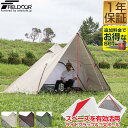 FIELDOOR フォークテント280プラス 280cm 二又ポール 広々前室 UVカット 耐水圧 1,500mm以上 ドームテント フルクローズテント ティピー ソロキャンプ ツーリング シェルター インナーテント付き アウトドア キャンプ 1年保証 ★