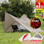 【楽天1位】FIELDOOR フォークテント280プラス T/C 280cm 二又ポール 広々前室 難燃 TC素材 ポリコットン ドームテント フルクローズテント ティピー ティピーテント テント ソロキャンプ ツーリング シェルター インナーテント付き 1年保証 ★[送料無料]