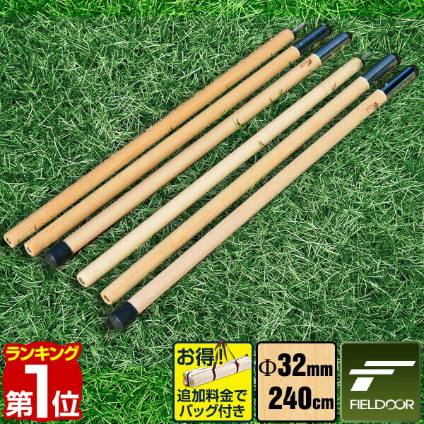 【楽天1位】テントポール 木製テントポール 2本セット 直径 32mm 高さ160 - 240cm 高さ調整 木 木製 サブポール タープポール キャノピー 用 ポール 分割式 テント ワンタッチテント タープ タープテント ドームテント FIELDOOR 1年保証 ★ 送料無料