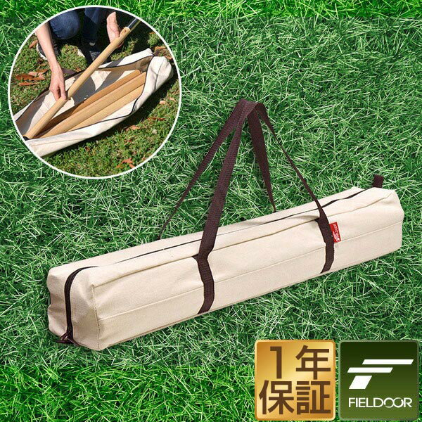 収納バッグ テントポール 木製テントポール 直径 32mm 高さ160 - 240cm 専用 収納バッグ バッグ 持ち運び 木 木製 サブポール タープポール キャノピー 用 ポール FIELDOOR 1年保証 ★[送料無料]