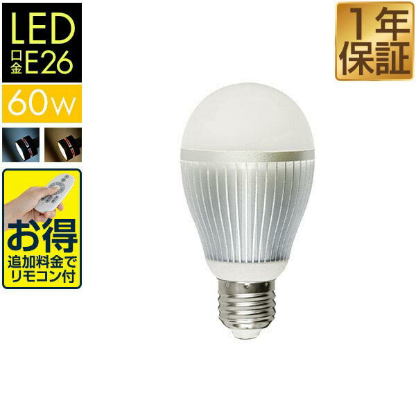 【楽天1位】電球 led E26 LED電球 2.4GHz