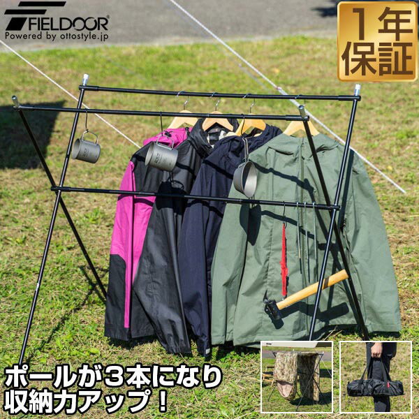 【楽天1位】FIELDOOR アウトドア ハンガーラックプラス Mサイズ 軽量 アルミ 折りたたみ コンパクト 収納バッグ付き 超々ジュラルミン ツールハンガー インディアンハンガー ハンギングラック ランタンハンガー 部屋干し 室内 レジャー 1年保証 ★[送料無料]