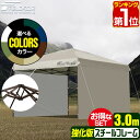 【楽天1位】ワンタッチタープテント サイドシート2枚付 横幕セット 3m×3m 