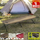 【楽天1位】アウトドア 折りたたみ ベッド コット ベンチ 