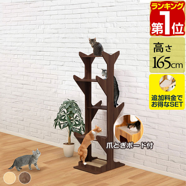 キャットツリー 据え置き スリム 木製 省スペース 高さ 165cm 幅 43cm 猫タワー シニア 運動不足 猫ちゃん キャット…