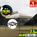 【楽天1位】ワンタッチタープテント 2.5m×2.5m スチール 強化版フレーム テント タープ 250cm ワンタッチ ワンタッチテント ワンタッチタープ 大型 UV加工 撥水 ベンチレーション 収納バッグ付 日よけ イベント アウトドア BBQ FIELDOOR 1年保証 ★ 送料無料