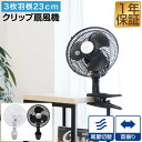 扇風機 クリップ 壁掛け クリップ扇風機 壁掛け扇風機 小型 23cm 羽根 3枚 ワイド送風 首振り機能 省電力 風量切替 省エネ 節電 エコ ファン せんぷ...
