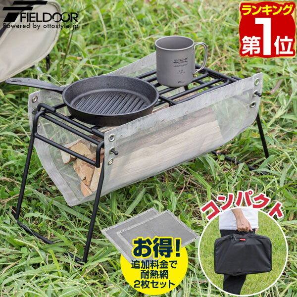 【楽天1位】FIELDOOR アイアン焚火台 焚き火スタンド 幅57cm 耐熱網付き 耐荷重15Kg 五徳 直火 調理台 組立簡単 折りたたみ テーブル キャンプ 折り畳み 焚き火 バーベキューテーブル 焚火スタンド グリルスタンド BBQ 1人 ソロキャンプ 1年保証 ●[送料無料][あす楽]