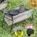 【楽天1位】FIELDOOR アイアン焚火台 焚き火スタンド 幅57cm 耐熱網付き 耐荷重15Kg 五徳 直火 調理台 組立簡単 折りたたみ テーブル キャンプ 折り畳み 焚き火 バーベキューテーブル 焚火スタンド グリルスタンド BBQ 1人 ソロキャンプ 1年保証 ★[送料無料]