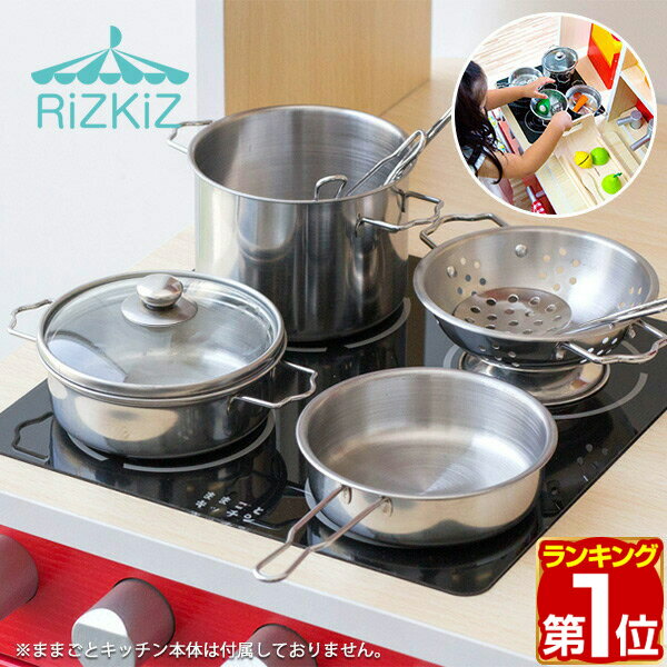 【楽天1位】ままごと キッチン おままごと 調理器具 セット ステンレス製 鍋 フライパン なべ ナベ キッチン用品 金属 台所 ままごとセット お店屋さんごっこ おもちゃ 知育玩具 インテリア ダイニング リビング 誕生日 1年保証 ★[送料無料][あす楽]