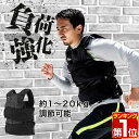 【楽天1位】ウエイトベスト 20kg ベスト ウエイトジャケット 重り ウエイト トレーニング ウエイトトレーニング ウェイト ウェイトベスト パワー 筋トレ フィットネス ジム シェイプアップ グッズ スポート 器具 FIELDOOR 1年保証 ★[送料無料]