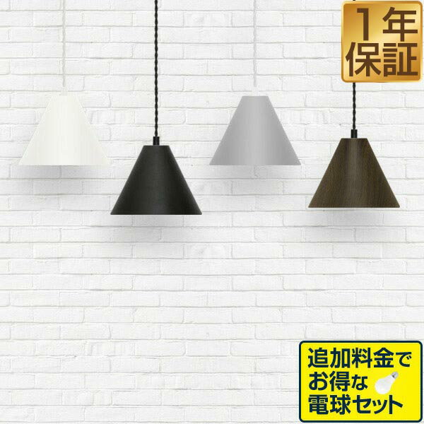 【楽天1位】 ペンダントライト 1灯 LED対応 天井照明 スチールシェード E26 口金 照明 吊り下げ 引掛シーリング ダクトレール シーリングライト 選べるLED電球 カフェ キッチン リビング ダイニング 吊下げ灯 ペンダントランプ 三角 円錐 1年保証 ★[送料無料]のサムネイル