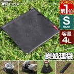 【楽天1位】FIELDOOR 炭処理袋 火消し袋 30cm Sサイズ 容量4L 炭袋 薪袋 炭入れ袋 火消し壺 炭火 難燃 耐熱 グラスファイバー 防水生地 シリコン 軽量 コンパクト 焚き火 焚火 収納バッグ ロールアップ アウトドア BBQ キャンプ 1年保証 ★[送料無料][メール便]