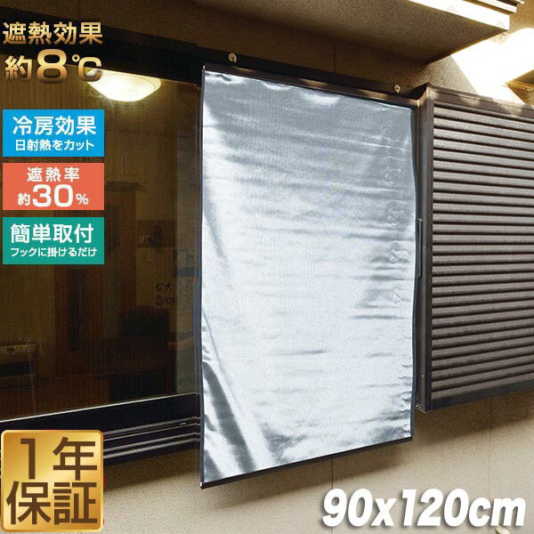 【楽天1位】日よけ 窓 日よけ シェード 90x120cm すだれ 目隠し 屋外 遮光 遮熱 メッシュ シート 日よけスクリーン シェード サンシェード 暖簾 省エネ たてす シート 日除け ベランダ 西日対策 1年保証 ★[送料無料][あす楽]のサムネイル