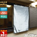 【楽天1位】日よけ 窓 日よけ シェード 90x120cm すだれ 目隠し 屋外 遮光 遮熱 メッシュ シート 日よけスクリーン シェード サンシェード 暖簾 省エネ たてす シート 日除け ベランダ 西日対策 1年保証 ★[送料無料]