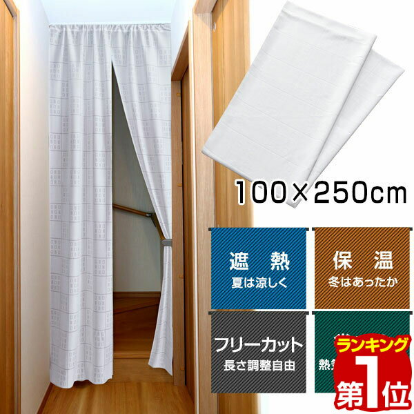 【楽天1位】のれん ロング 仕切り カーテン 100x250cm 遮熱 保温 間仕切りスクリーン 間 ...