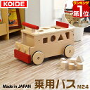 コイデ KOIDE 日本製 おもちゃ 玩具 乗用バス M24 バス 乗り物 乗用玩具 積み木 知育 室内 1歳 2歳 男の子 女の子 子供 幼児 ベビー 知育玩具 出産祝い 誕生日 ウッド 天然木 国産 1年保証 ★[送料無料]