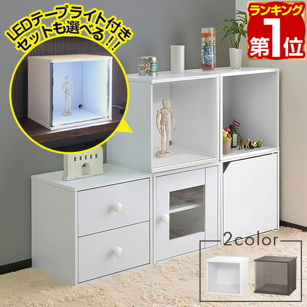 【楽天1位】 キューブボックス コレ