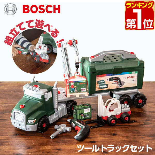 【楽天1位】おもちゃ 工具セット Bosch ツールトラック セット 電動ドライバー付き 組み立て 分解 ボッシュ 工具 車 ミニカー トイカー 知育玩具 子供用 ツールボックス 収納ケース DIY 大工 ままごと Bosch Tool truck Set + Ixolino 8640 1年保証 ★[送料無料]