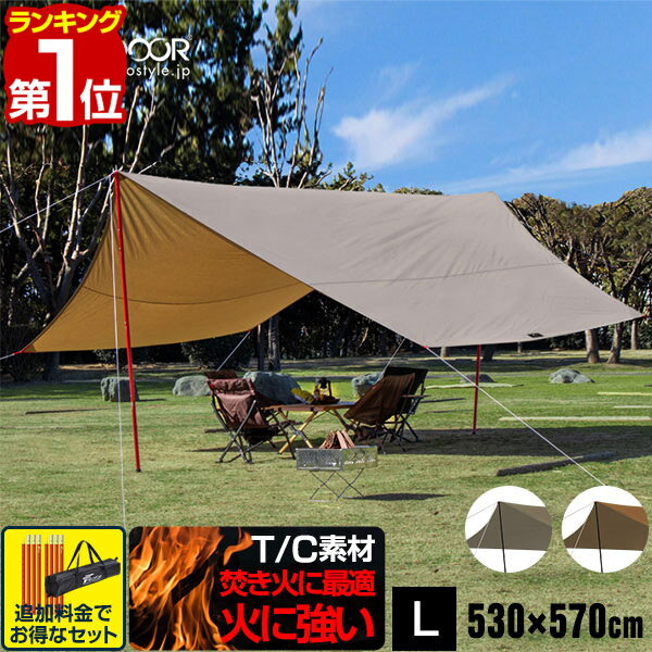 【楽天1位】タープ テント 530 x 570cm タープテント ヘキサタープ T/C ポリコットン Lサイズ 6 - 8人用 大型 テントポール ヘキサゴンタープ 収納バッグ付き 日よけ 防カビ 撥水 6人 7人 8人 ヘキサ 簡易テント アウトドア TC FIELDOOR 1年保証 ★[送料無料][あす楽]