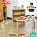 コイデ KOIDE 日本製 おもちゃ 玩具 ままごとセット M54 小物52個付属 ままごと キッチン テーブル おままごと 知育 室内 3歳 男の子 女の子 子供 幼児 ベビー 知育玩具 出産祝い 誕生日 ウッド 天然木 国産 1年保証 ★[送料無料]