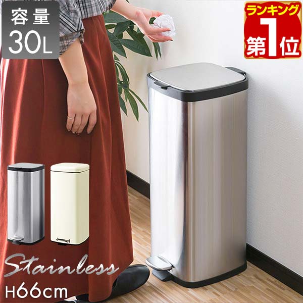 【楽天1位】ゴミ箱 30L ペダル ふた付き ペダル開閉式 縦型 スリム ステンレス ゆっくり静かにフタが閉まる 容量 30…