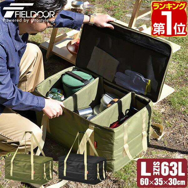 1年保証 アウトドア ツールボックス Lサイズ 63L バッグ 折りたたみ 道具入れ 小物入れ トランク ボックス キャンプ 用具 収納 仕切り おしゃれ 機能的 軽量 軽い 収納 バーベキュー レジャー 登山 キャンプ用品 ペグケース ペグ ケース FIELDOOR ★[送料無料]