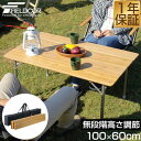 【楽天1位】レジャーテーブル 折りたたみ バンブー 竹製 幅 60x100cm 