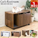 【楽天1位】猫 トイレ カバー 隠す トイレカバー レストルーム 収納 キャスター付き 家具 おしゃれ キャット 猫トイレ 猫用 トイレ収納 隠せる トレイスペース 猫砂 散らかりにくい 飛び散り防止 猫砂飛散防止 猫用 インテリア 1年保証 ★ 送料無料