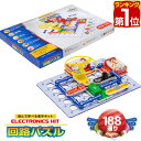 【楽天1位】パズル 初級 回路パズル 188通り 電子パズル 電子キット 電子回路 電気 電子 ブロック 知育パズル 知育玩具 小学生 学習玩具 教育 科学 実...