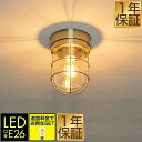 【楽天1位】マリンライト マリンランプ ライト 1灯 シーリングライト LED 電球 口金 E26 照明器具 天井照明 室内 屋内 北欧 照明 カフェ 玄関 リビング ダイニング おしゃれ レトロ アンティーク 船舶 デザイン DIY 海 インテリア 雑貨 1年保証 ★[送料無料]