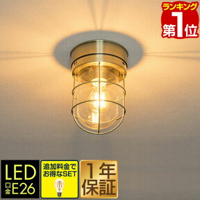 【楽天1位】マリンライト マリンランプ ライト 1灯 シーリングライト LED 電球 口金 E26 照明器具 天井照明 室内 屋内 北欧 照明 カフェ 玄関 リビング ダイニング おしゃれ レトロ アンティーク 船舶 デザイン DIY 海 インテリア 雑貨 1年保証 ★[送料無料]