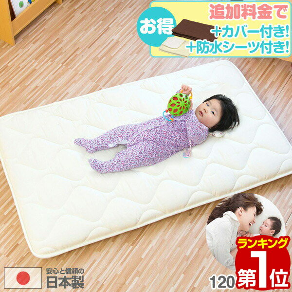 【楽天1位】日本製 お昼寝布団 マット ベビー ベビーマット プレイマット 厚さ 7cm 120 x 70cm 洗える..