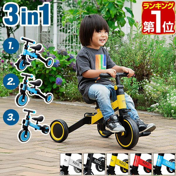 【楽天1位】 三輪車 折りたたみ 3WAY キッズバイク 乗用玩具 1歳から乗れる おしゃれ 3輪車 足こぎ 3in1 バイク ペダル無し ペダルなし自転車 車 乗り物 外遊び バランス感覚 トレーニング 男…