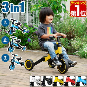 【楽天1位】 三輪車 折りたたみ 3WAY キッズバイク 乗用玩具 1歳から乗れる おしゃれ 3輪車 足こぎ 3in1 バイク ペダル無し ペダルなし自転車 車 乗り物 外遊び バランス感覚 トレーニング 男の子 女の子 おもちゃ 1年保証 ★[送料無料]