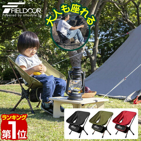 【楽天1位】アウトドア チェア 折りたたみ ミニ 耐荷重 100kg キッズ 子供 大人 キャンプ 椅子 軽量 チェア アルミ製 コンパクト アウトドア キャンプ バーベキュー BBQ お花見 いす ポータブル アウトドアチェア FIELDOOR 1年保証 ★[送料無料][あす楽]