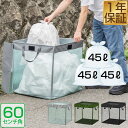 【楽天1位】ゴミステーション 45Lゴミ袋 x 3袋分 幅60cm ゴミ収集箱 ゴミ収集ボックス カラス対策 野良猫対策 ゴミ箱 家庭用 ゴミネット 60cm ゴミ ボックス ゴミストッカー ネット 折りたたみ 戸別収集 カラスよけ カラス避け 猫よけ 1年保証 ★[送料無料]