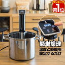 【楽天1位】低温調理器 スロークッカー 低温加熱 ハイパワー1100W 自動温度調節（25℃～90℃）タイマー機能付き 防水等級 IPX7 安心安全 PSE取得 ローストビーフ 肉料理 魚料理 簡単 下ごしらえ 調理器具 作り置き 低温調理機 低温調理器具 1年保証 ★[送料無料] 1