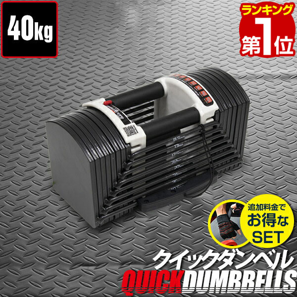 【楽天1位】ダンベル 可変式 40kg 単品 可変式ダンベル アジャスタブルダンベル 重量調節 3kg～最大40kg 27段階 ダンベルセット 調節可能 トレーニング 筋トレ 腕 肩 背筋 胸筋 シェイプアップ ダイエット FIELDOOR クイックダンベル 1年保証 ★ 送料無料