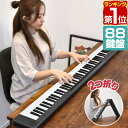 【楽天1位】RiZKiZ 2つ折り電子キーボード 88鍵盤 折りたたみ 電子ピアノ MIDI機能 USB充電・バッテリー駆動 持ち運び MIDIキーボード DT...