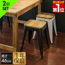 【楽天1位】スツール ダイニングチェア 2脚セット 高さ46cm ヴィンテージ風 スタッキング スタッキングチェア キッチンチェア いす ダイニングチェア リビ...