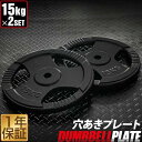 【楽天1位】バーベル 用 プレート 