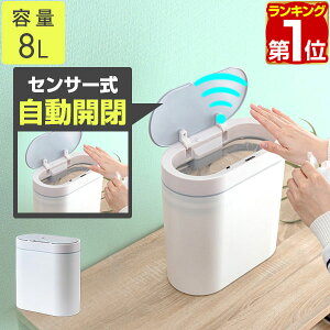 【楽天1位】ゴミ箱 ダストボックス かわいい スリム コンパクト 自動開閉 電動 おしゃれ オフィス 白 ふた付き 8L レジ袋利用可 省スペース 小さい 横型 手動切替可 ごみ箱 ゴミ センサー キッチン リビング トイレ 洗面所 衛生用品 車 美容室 1年保証 ★[送料無料]