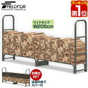 【楽天1位】ログラック 薪ストッカー 耐荷重1,000kg スチール製 ワイド 幅 205cm 薪置き場 薪置き棚 薪棚 薪 置き ストック 収納棚 仕切り 薪ストーブ ストーブ アクセサリー スチール製ログラック 収納カバー アウトドア 薪ストーブ 暖炉 1年保証 ★ 送料無料