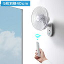 扇風機 壁掛け 壁掛扇風機 40cm リモコン付 静音 羽根 5枚 ワイド送風 首振り機能 風量切替 タイマー付 省エネ 節電 エコ ファン せんぷうき ホワイ...