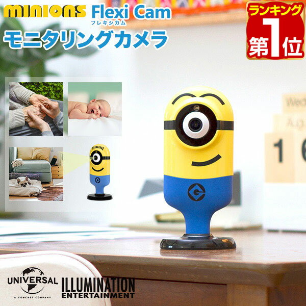 【楽天1位】ネットワークカメラ Wi-Fi接続 wifi 高画質 会話 録画 動体検知機能 tend ミニオンズ Wi-Fiクラウドカメラ ウェブカメラ webカメラ ワイヤレスカメラ ベビーモニター ペットカメラ 見守りカメラ ベビー ペット 1年保証 ★[送料無料]のサムネイル