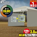 【楽天1位】ワンタッチタープテント サイドシート2枚付 横幕セット 3m×3m 軽量アルミ 強化版フレーム テント タープ 300 3.0m ワンタッチ ワンタッチテント ワンタッチタープ 大型 UV