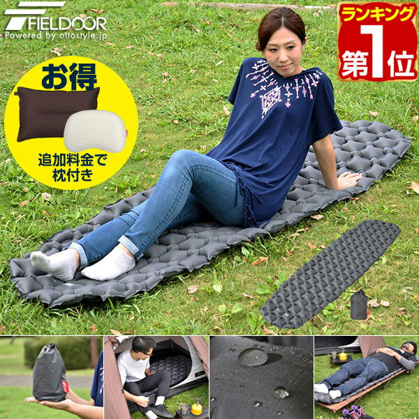 【楽天1位】 FIELDOOR キャンプマット エアーマット 190cm×58cm シングルサイズ S 厚さ5cm 超軽量 インフレータブル コンパクト 収納 ウルトラライト エアーベッド キャンプ キャンピングマット クッション シュラフ テント 登山 車中泊 1年保証 ★ 送料無料