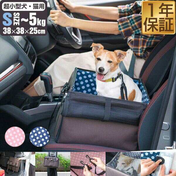 【楽天1位】ペット 犬 ドライブボックス Sサイズ 38 x 38 x 25 cm キャリー ドライブベッド ベッド ドライブ カーベッド 車 車用 ペットキャリー 折りたたみ キャリーバッグ バッグ ペットベッド 2頭 小型犬 猫 いぬ ドライブ用品 旅行 1年保証 ★[送料無料]